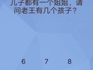 关于老王脑洞大挑战游戏第11关的全面攻略解析