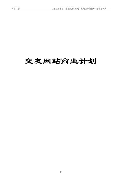 新开放开放交友网站，打造真实、安全、可靠的交友环境