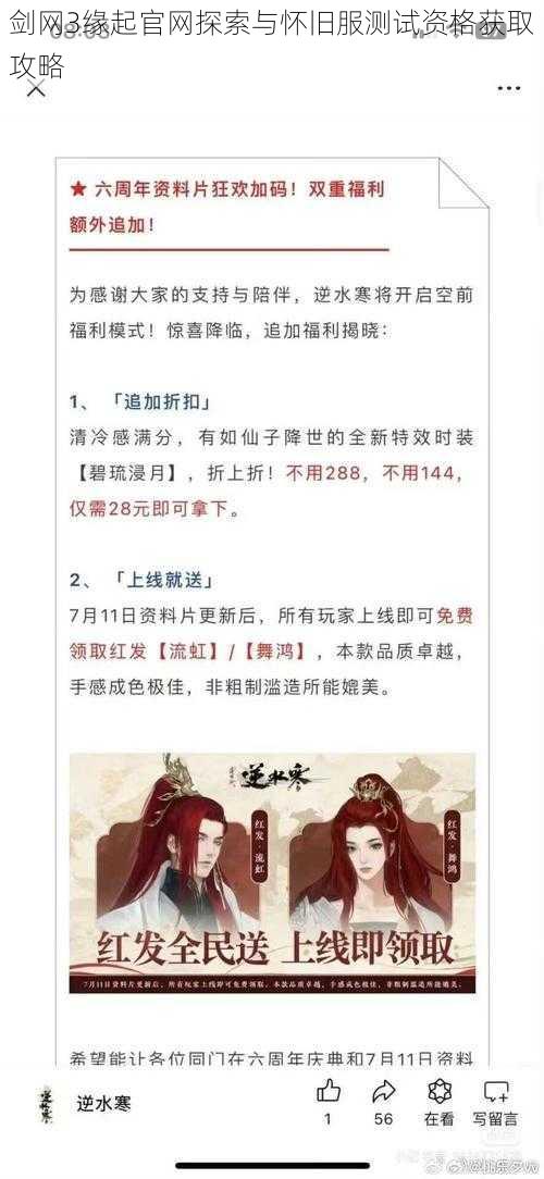 剑网3缘起官网探索与怀旧服测试资格获取攻略