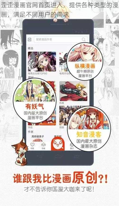 歪歪漫画官网首页进入，提供各种类型的漫画，满足不同用户的需求