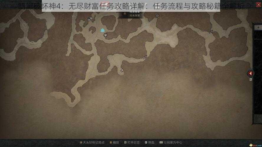 暗黑破坏神4：无尽财富任务攻略详解：任务流程与攻略秘籍全解析